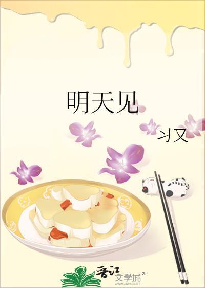 明天见的英语怎么说