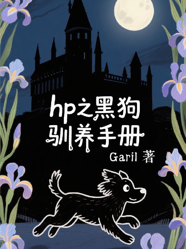 HP黑狗与玫瑰