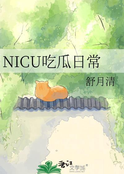 吃瓜日常 鱼慕