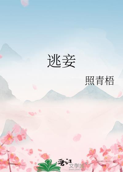 逃妾雪吟