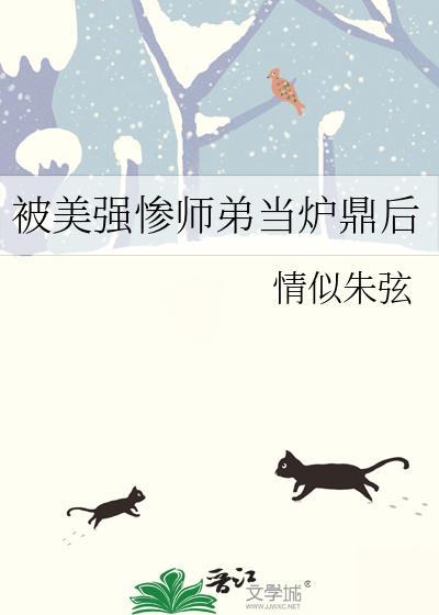 美强惨师尊人设崩了全文免费阅