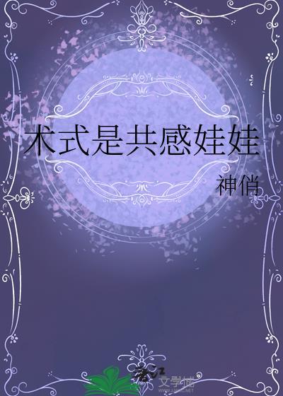 共感娃娃是什么原理