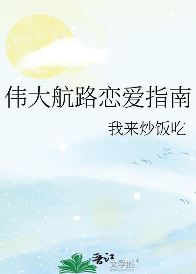 伟大航路指针