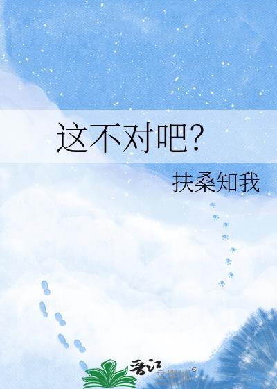 这不对吧?txt