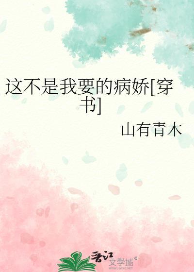 这不是我要的爱情12章