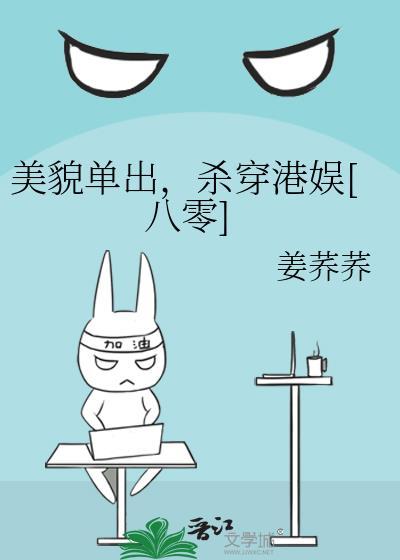 杀穿港娱[八零