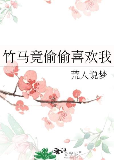 竹马竟然omega