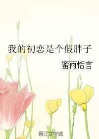 我的初恋是暗恋的影视作品
