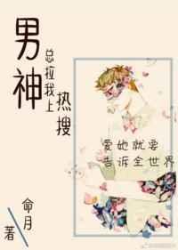 男神来追我