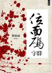 位面码子群