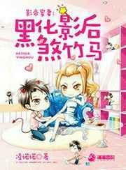 影帝x影帝全集免费阅读漫画
