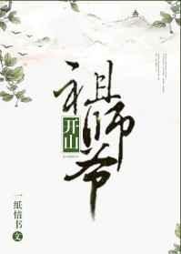 开山祖师爷打一数字
