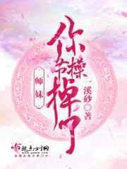 师妹这么强却过分沙雕