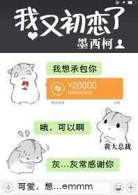 我又初恋了慕吱txt百度