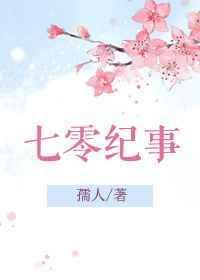 七零纪事儒人