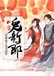 鬼新娘歌曲