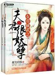女帝太狂之夫君妖孽