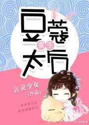 豆蔻太后重生