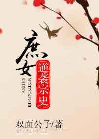 庶女逆袭游戏怎么玩