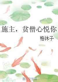 施主就让贫僧进去吧什么意