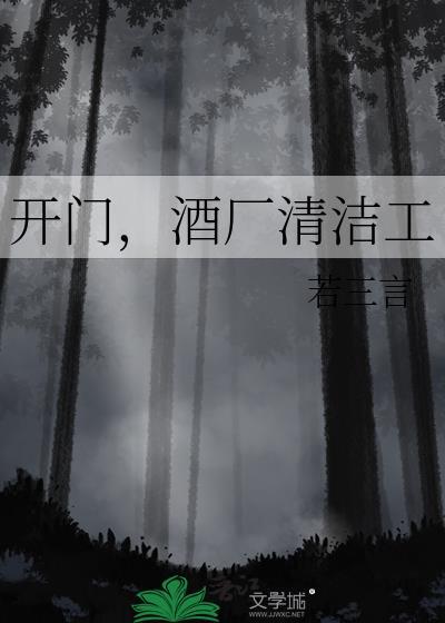 酒厂清洁工累吗