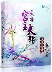 家中有夫君