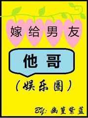 嫁给男友他爹宝书网