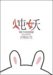 炖妖番外