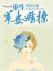 重生军婚狠缠绵全文阅读及番外
