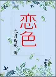 恋色婚礼