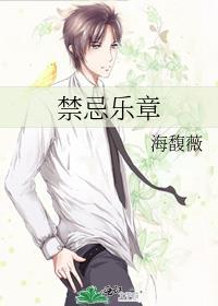 禁忌音乐分别是什么