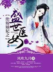 嫡女难求