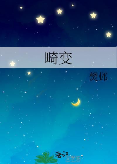 畸变之瞳