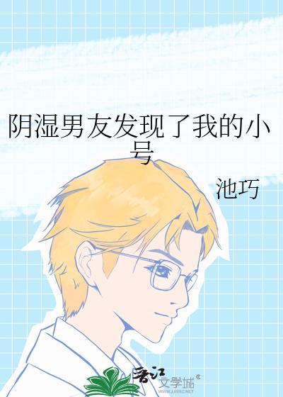 发现男朋友小