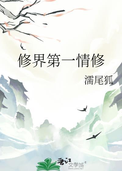 修仙界第一劫匪免费阅读