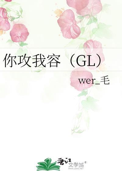 我攻你守