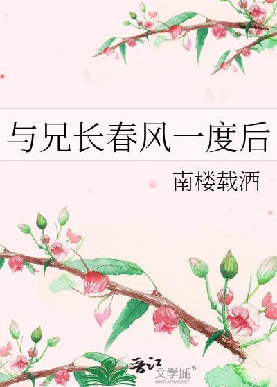 与兄长春风一度后txt百度
