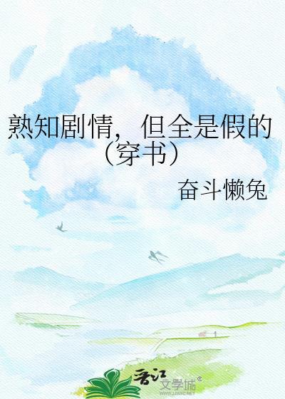 剧情熟知者