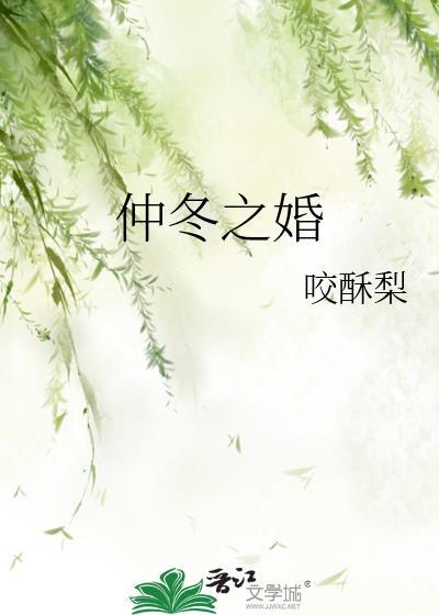 仲冬之月是什么意思