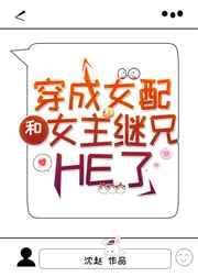 穿成女配后和女主继兄