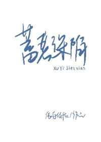 蓄意深陷txt