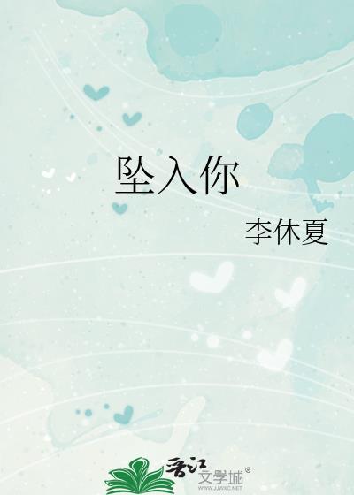 坠入你的眼底短剧
