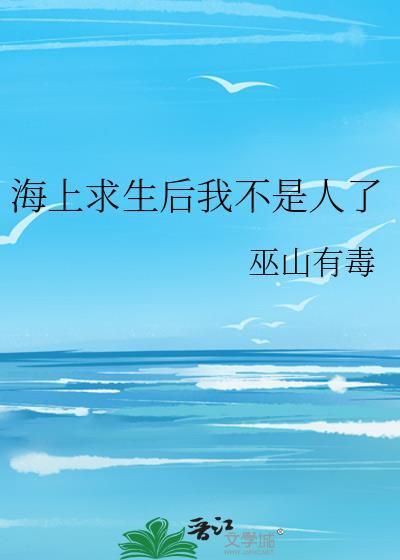 海上 求生