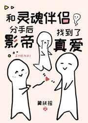 和灵魂伴侣成为宿敌后gl最新章节列表