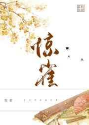 惊雀 短剧