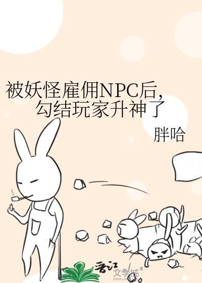 被妖怪抓走的男人