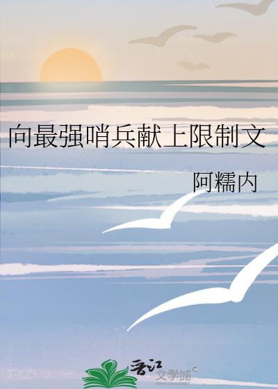 哨向强强推文