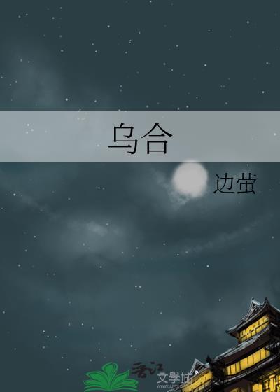 乌合之众的近义词