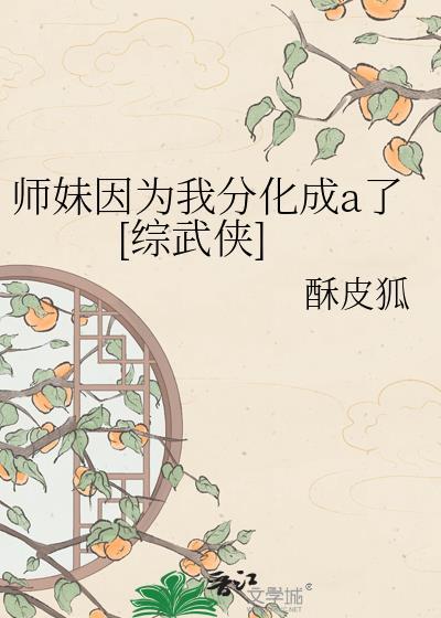 师妹她