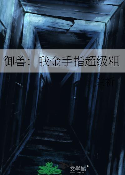我的御兽能神级进化集锦